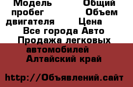  › Модель ­ CRV › Общий пробег ­ 14 000 › Объем двигателя ­ 2 › Цена ­ 220 - Все города Авто » Продажа легковых автомобилей   . Алтайский край